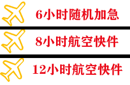 于田万方航空托运快递公司,专业空运当天件